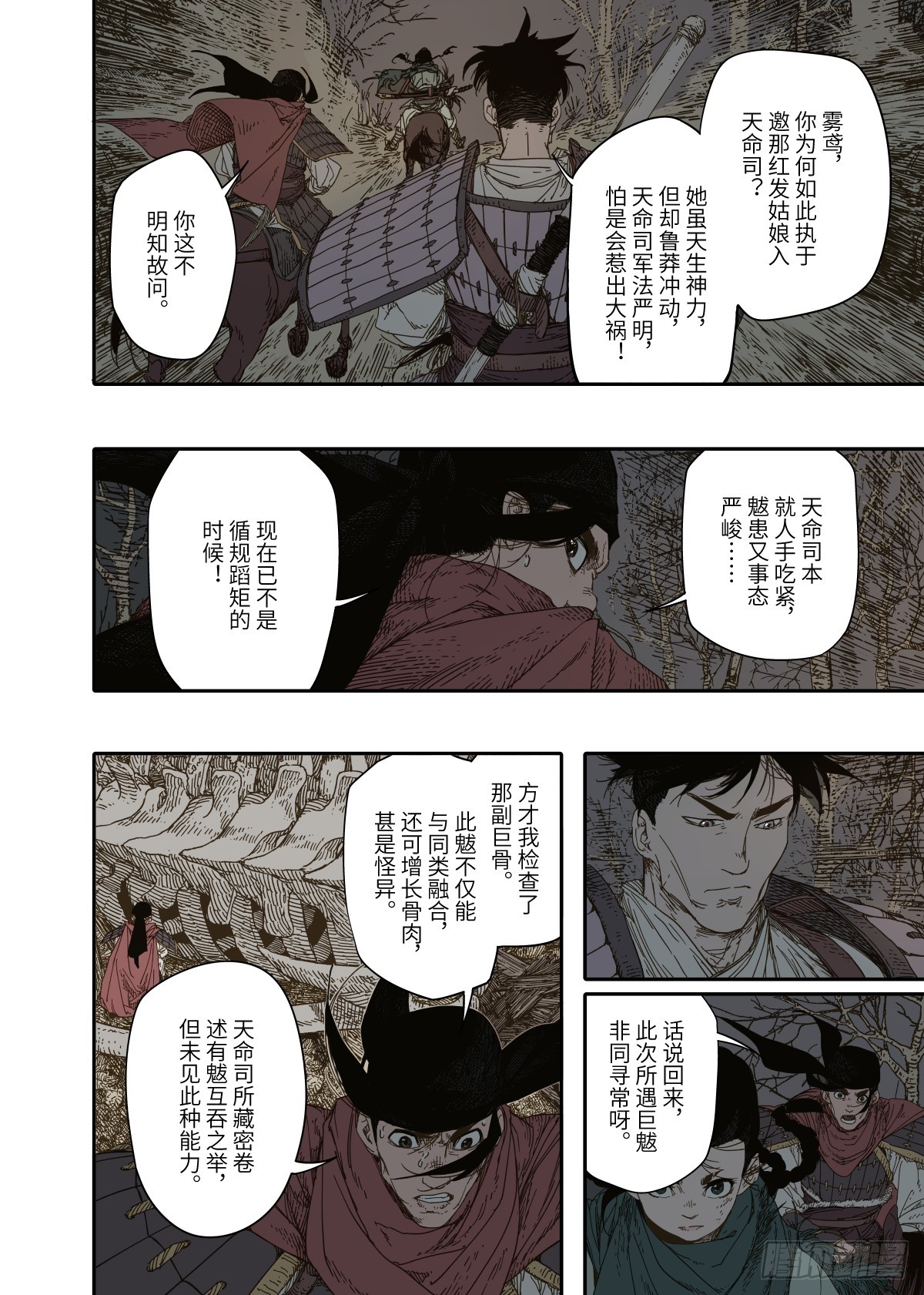 第7幕 天命（下）21