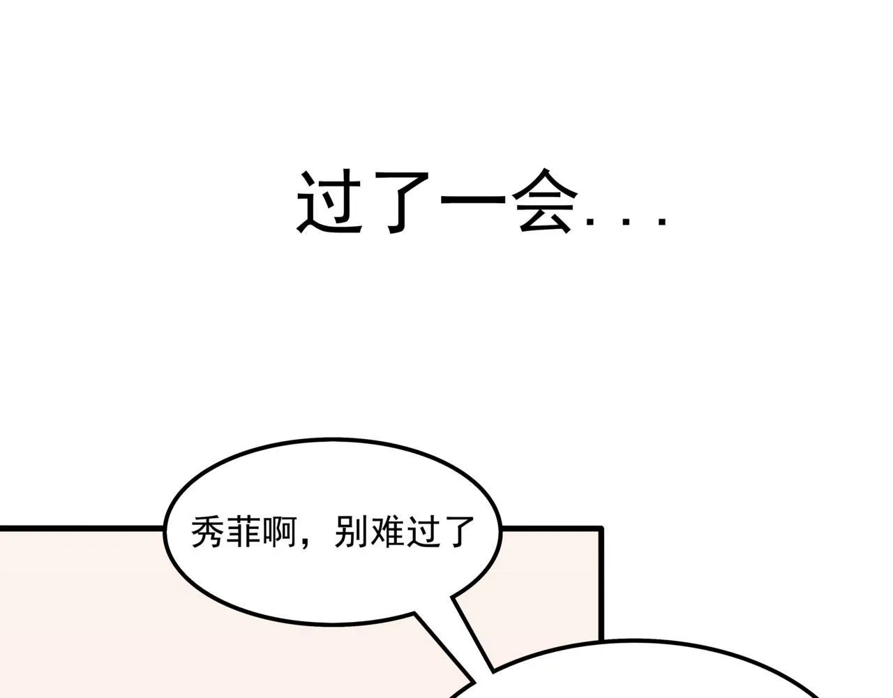第十一话：恋爱中的秀菲62