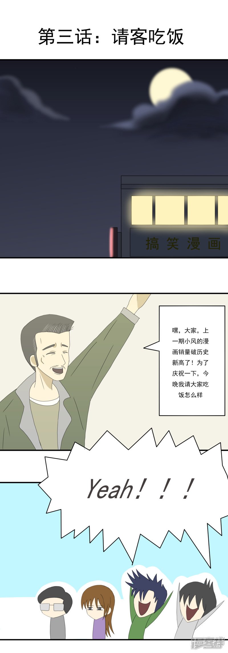 第三话：请客吃饭0