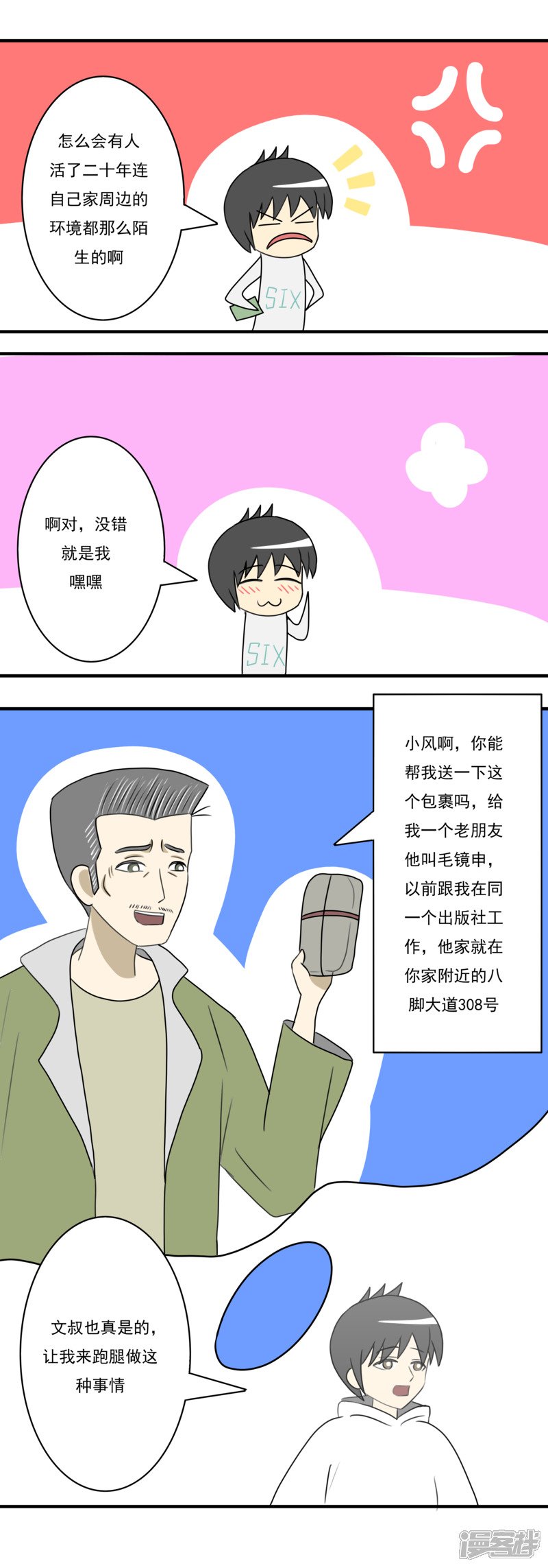 第四话：社长的旧友1