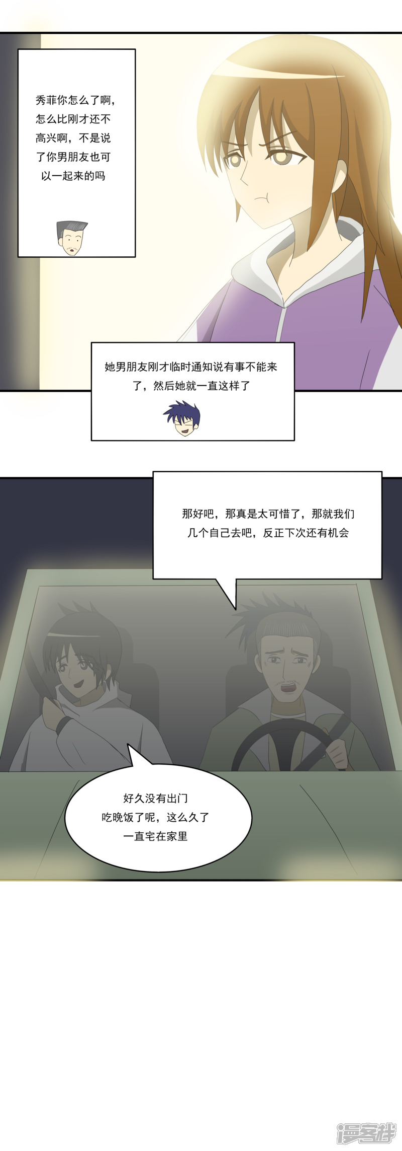 第三话：请客吃饭2