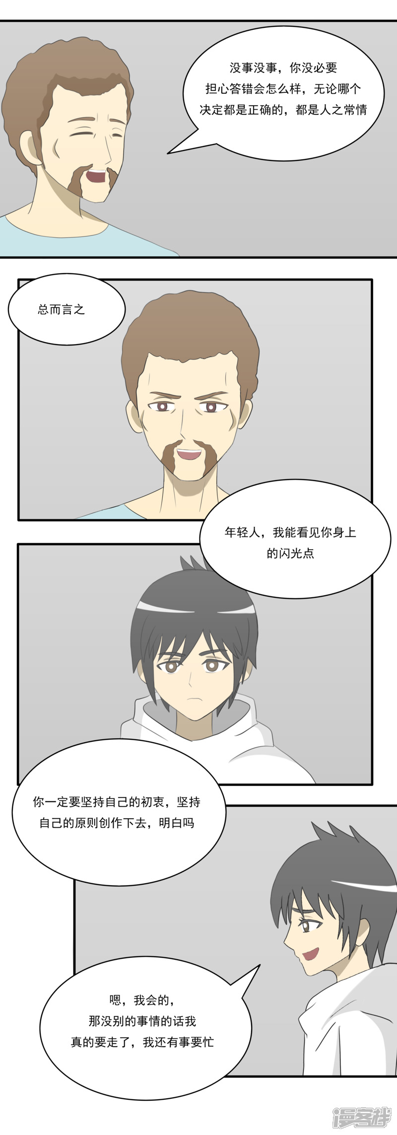 第四话：社长的旧友18