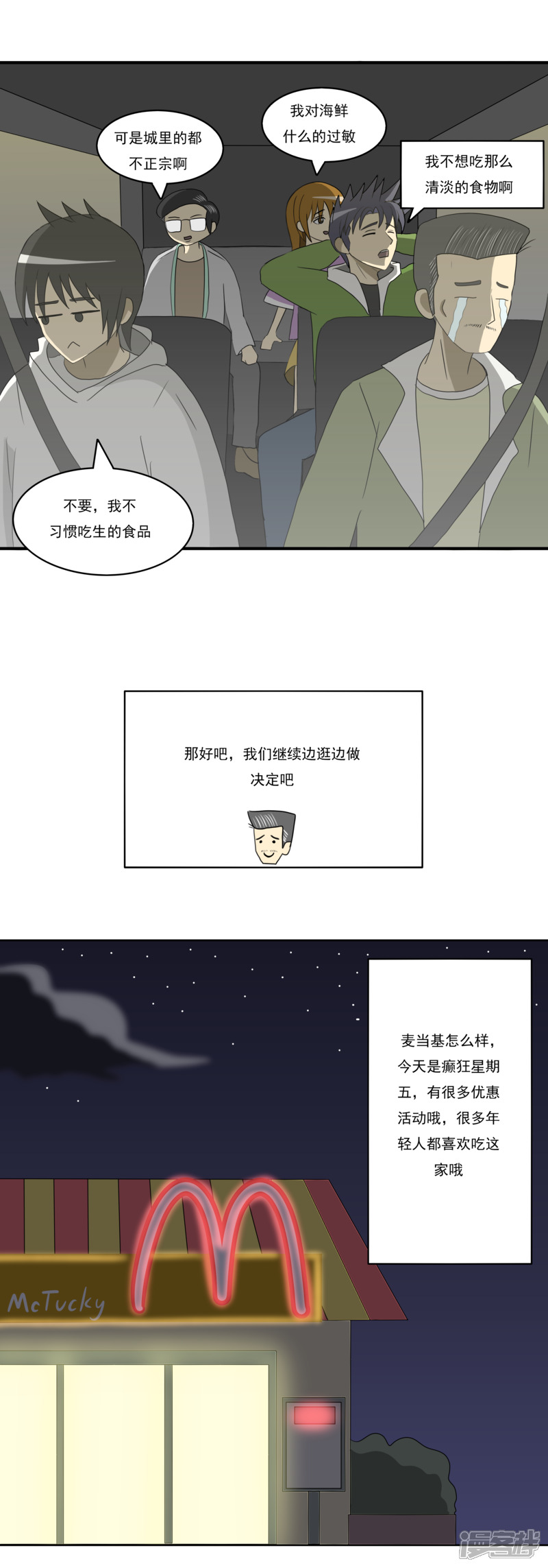 第三话：请客吃饭5