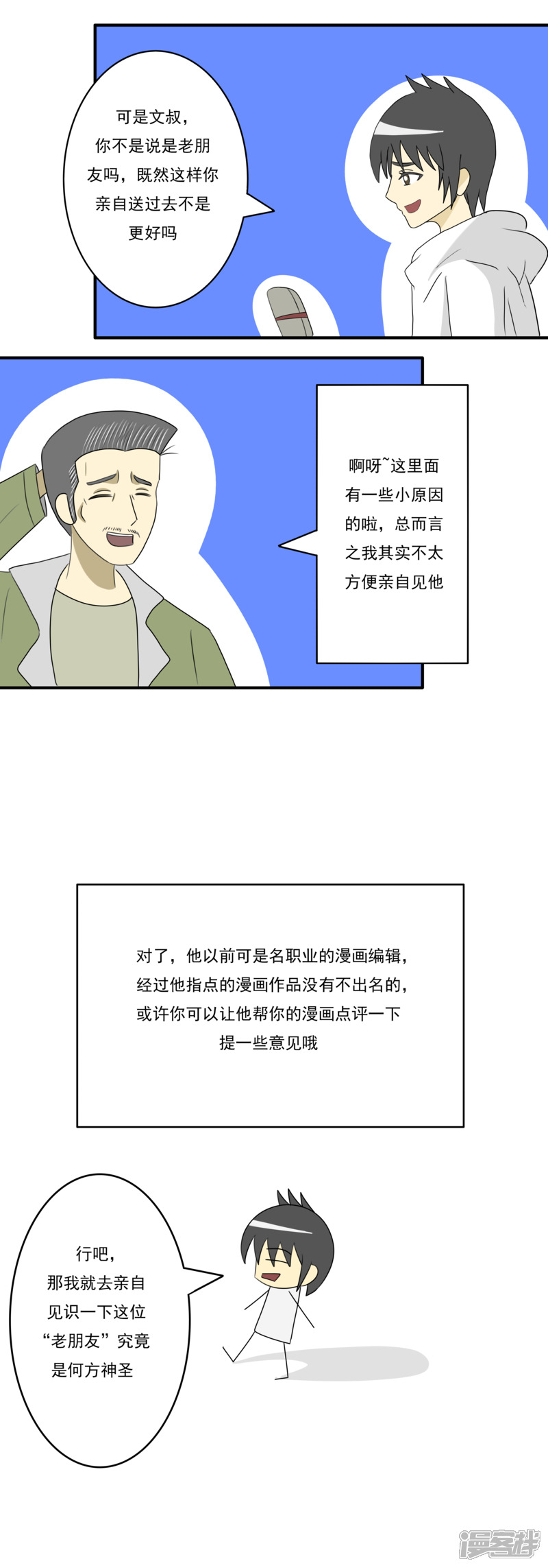 第四话：社长的旧友2