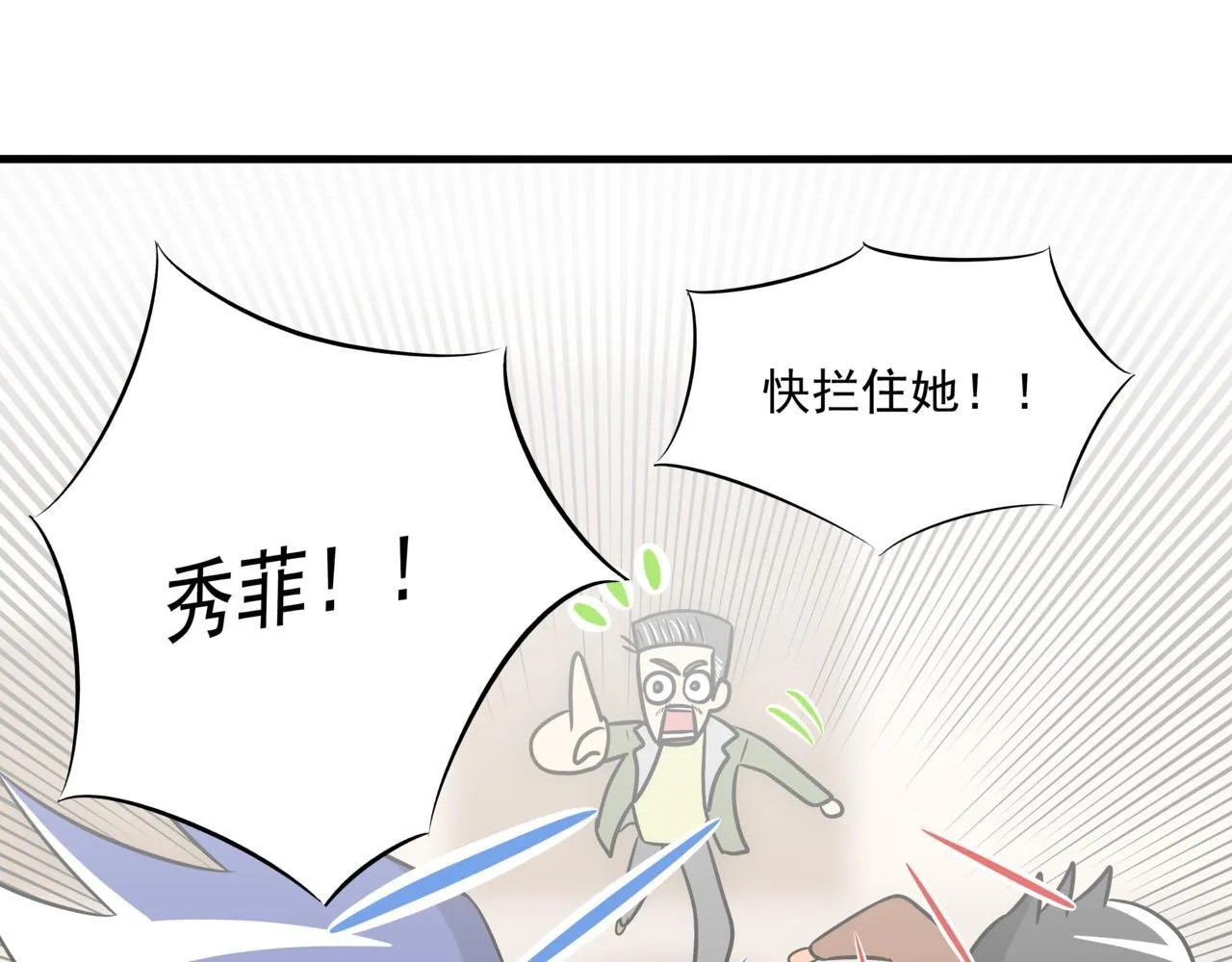 第十一话：恋爱中的秀菲57