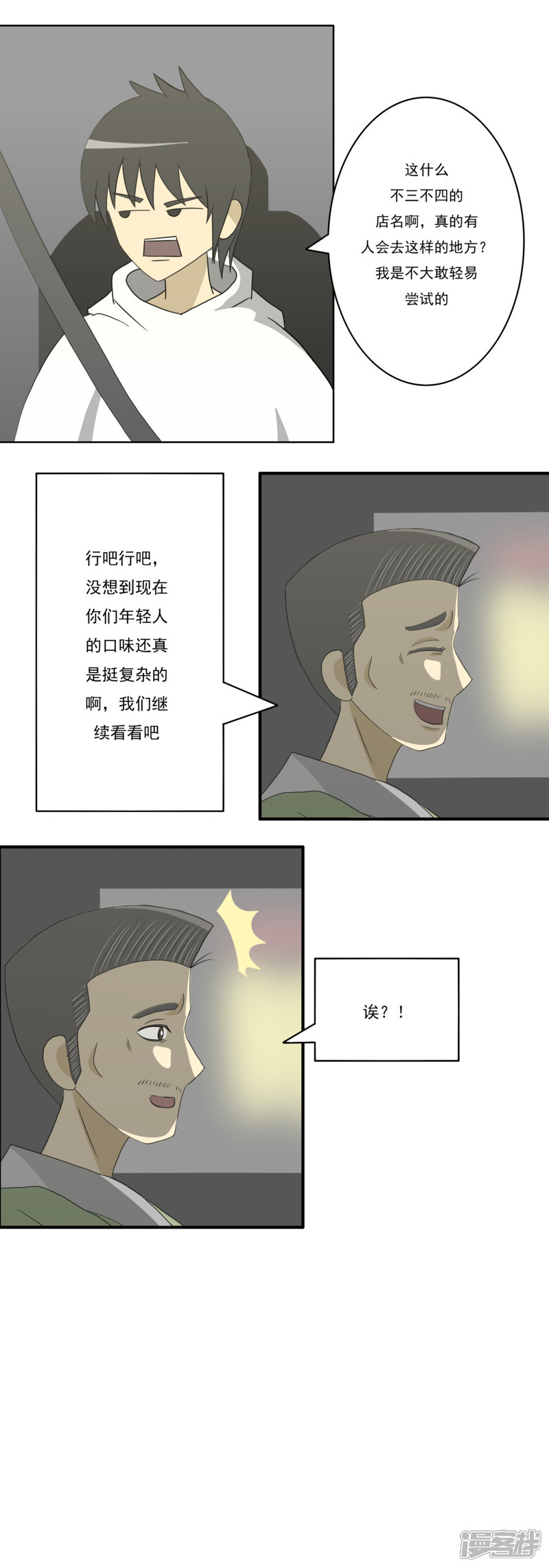 第三话：请客吃饭6