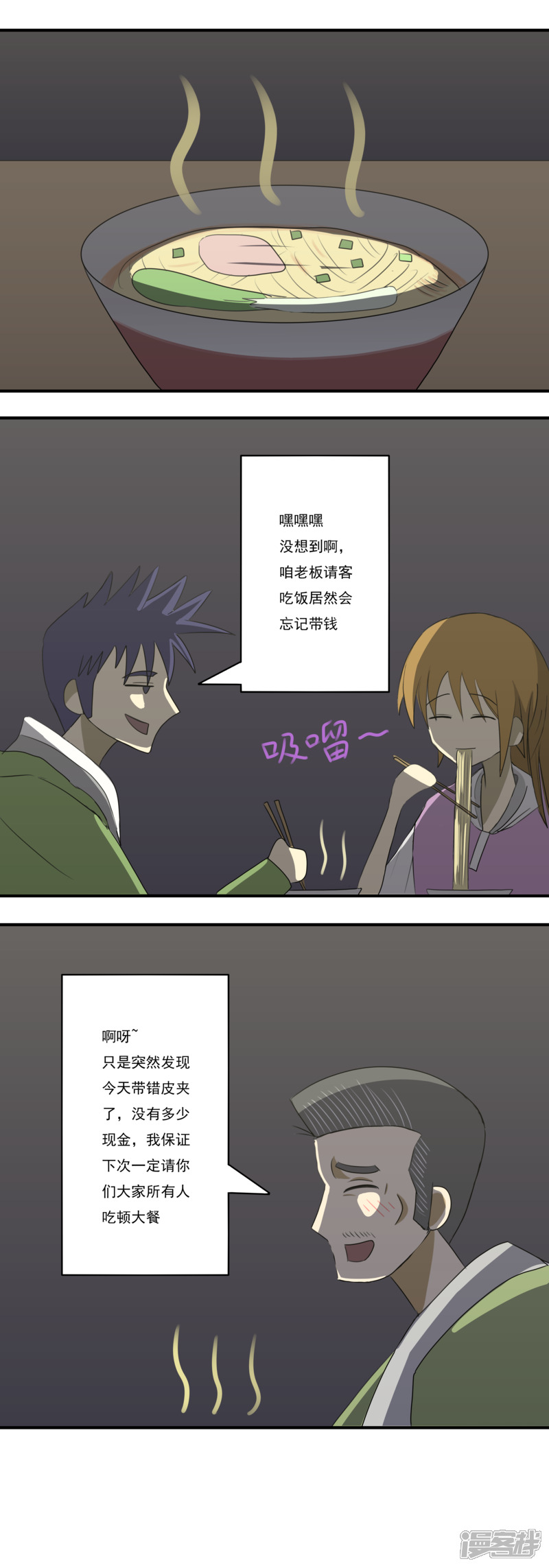 第三话：请客吃饭11