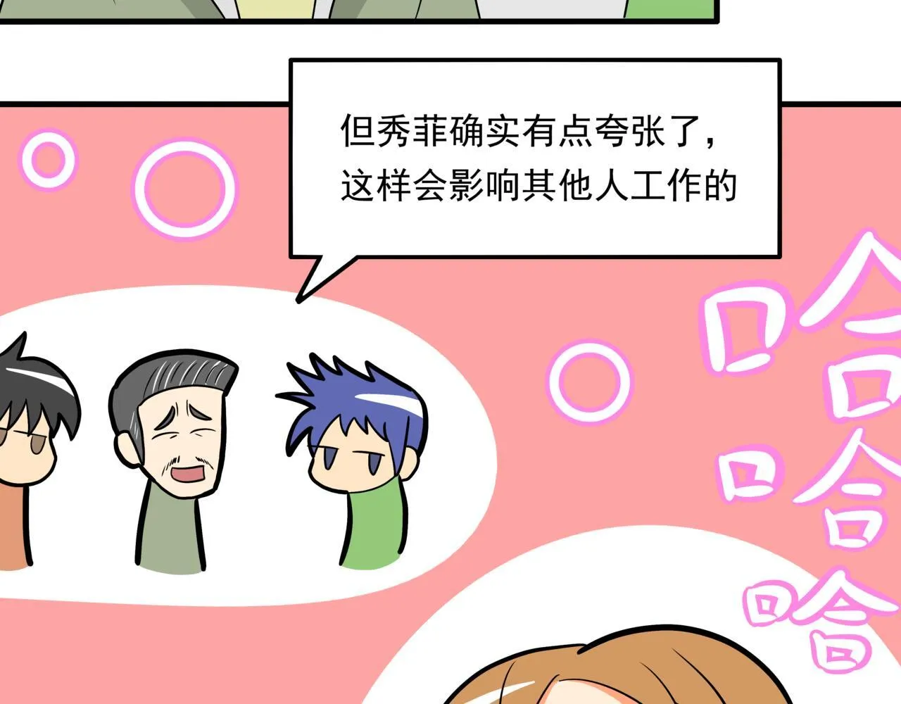 第十一话：恋爱中的秀菲14