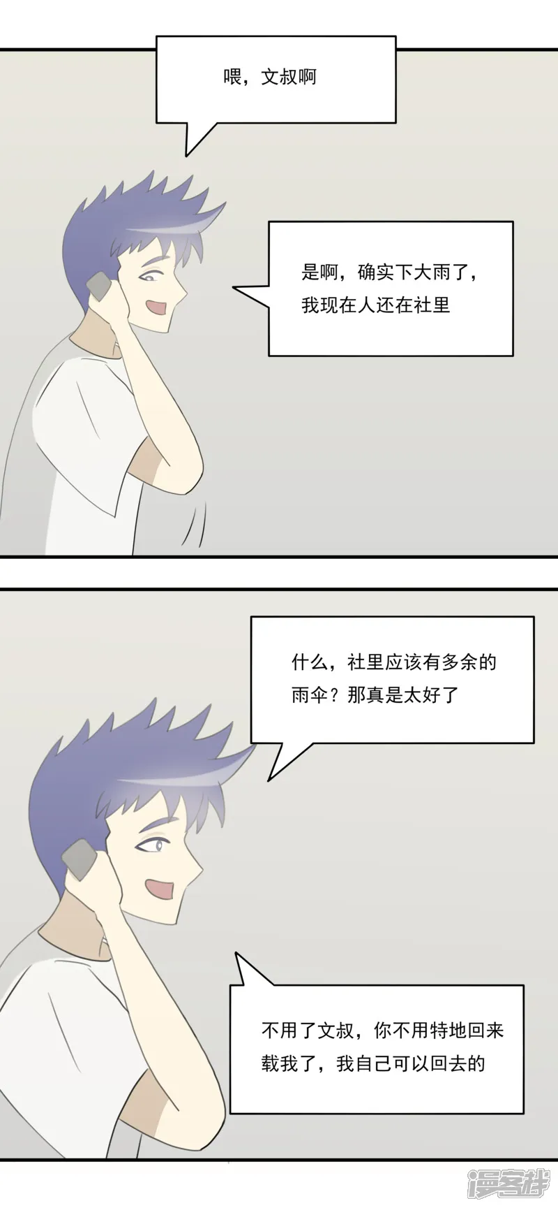 第七话：下起了大雨15