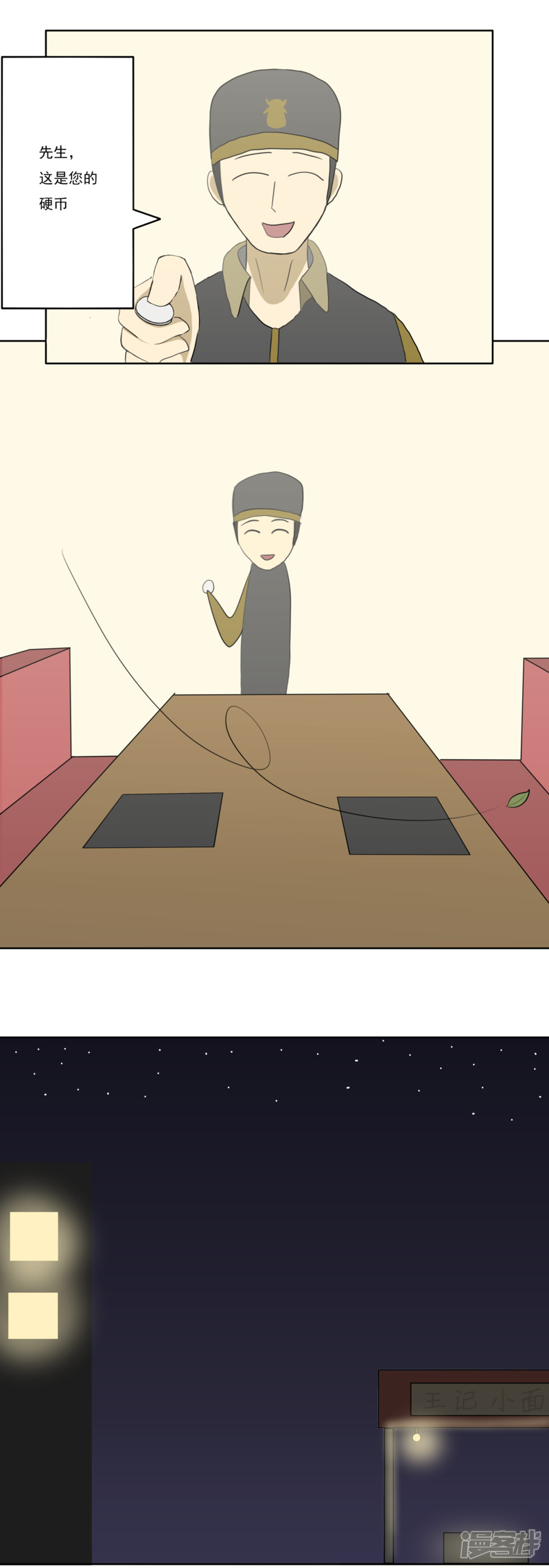 第三话：请客吃饭10