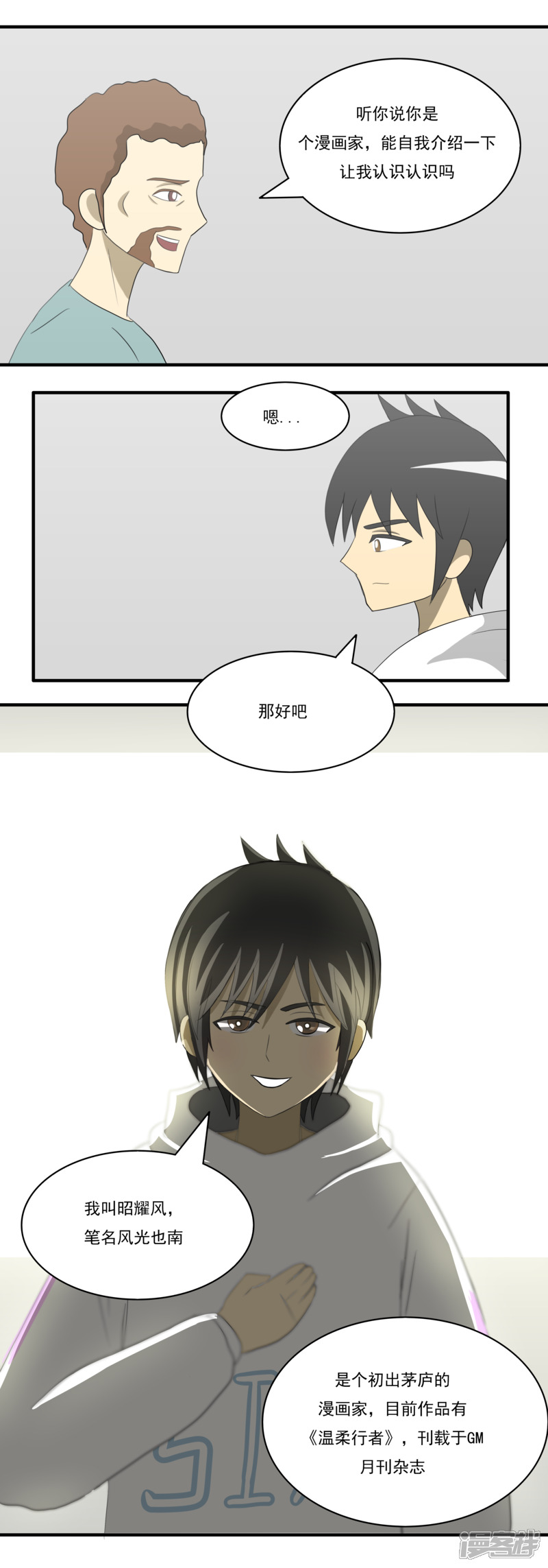 第四话：社长的旧友13