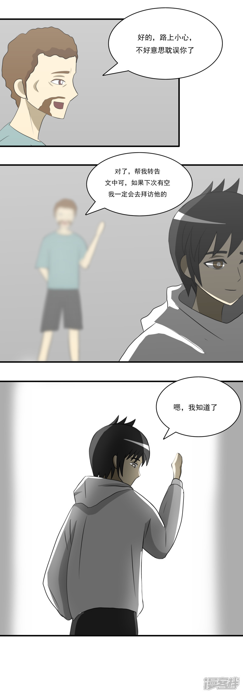 第四话：社长的旧友19