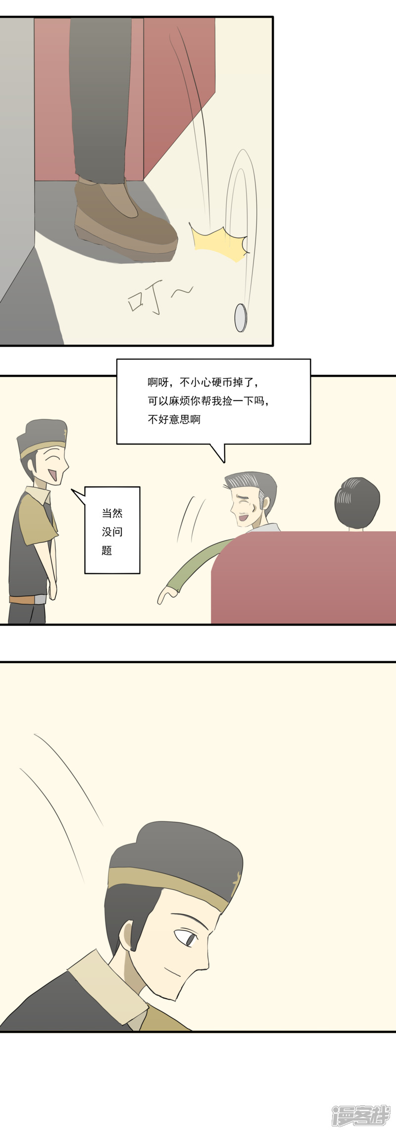 第三话：请客吃饭9