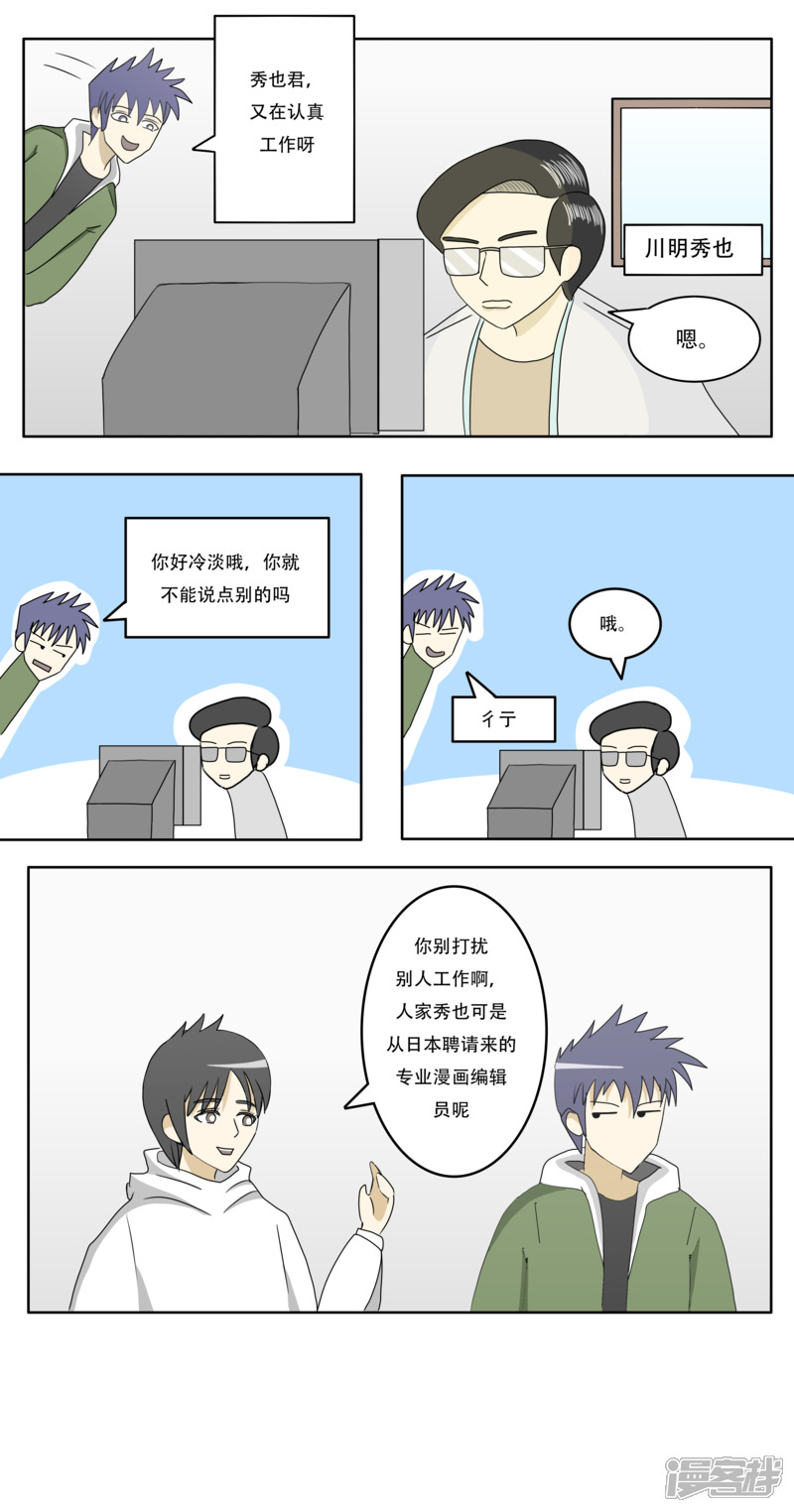 第二话：搞笑漫画出版社3