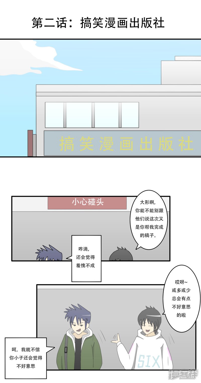 第二话：搞笑漫画出版社0