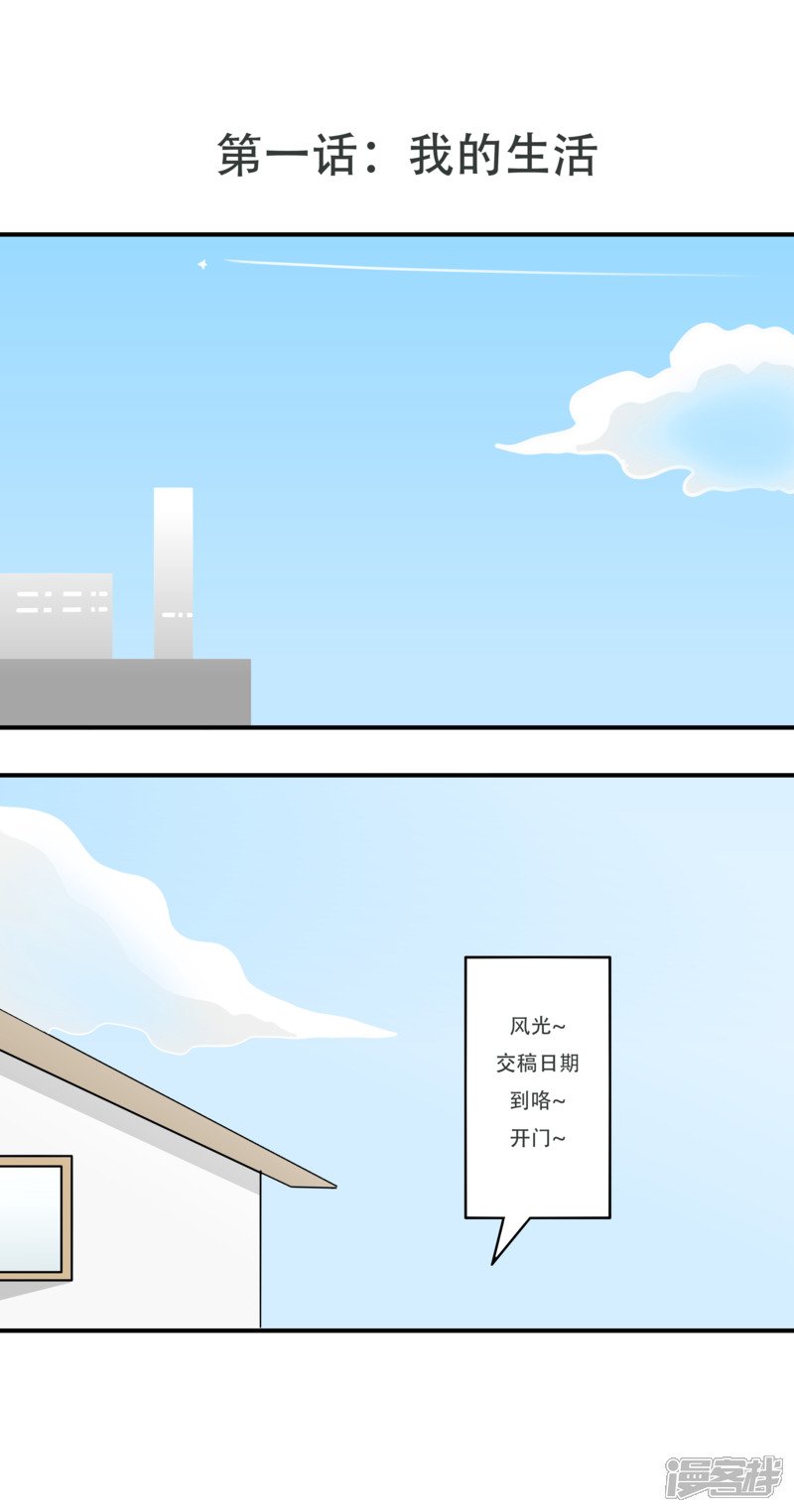 第一话：我的生活0