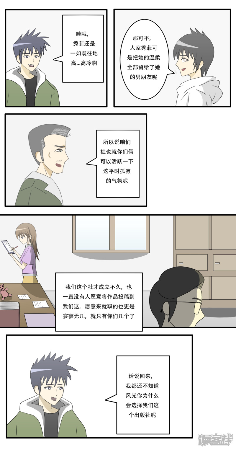 第二话：搞笑漫画出版社5
