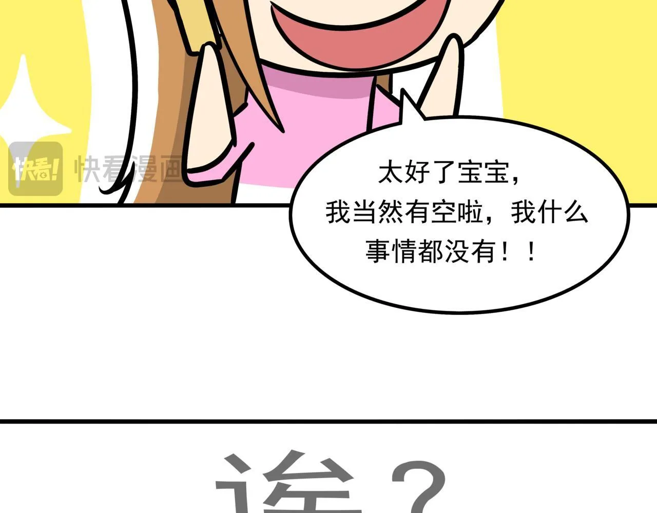 第十一话：恋爱中的秀菲83