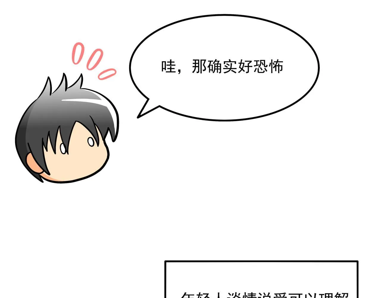 第十一话：恋爱中的秀菲12