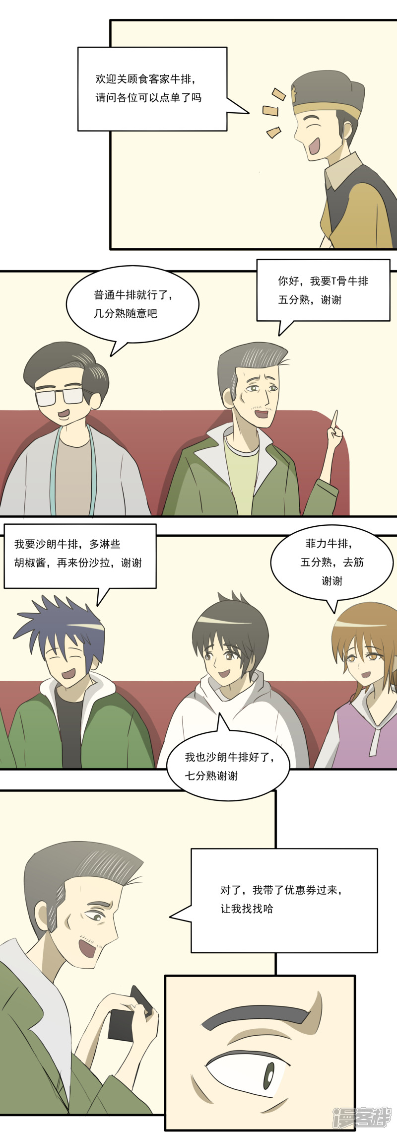 第三话：请客吃饭8