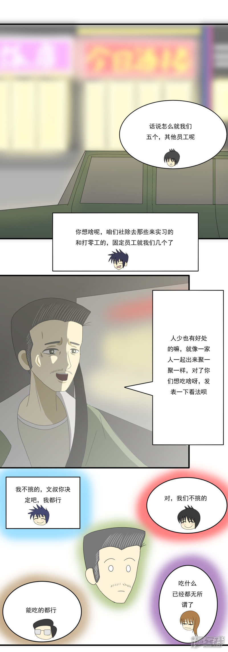 第三话：请客吃饭3