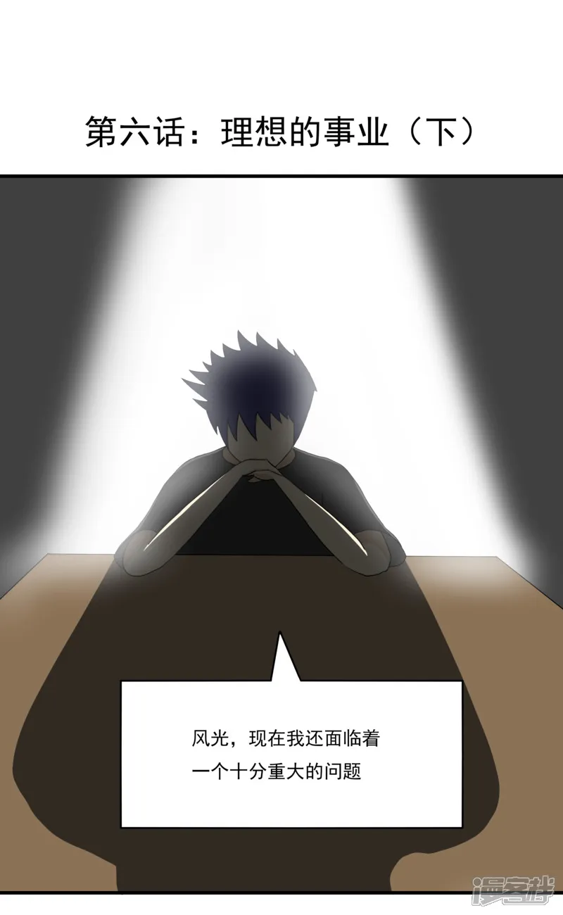 第六话：理想的事业（下）0