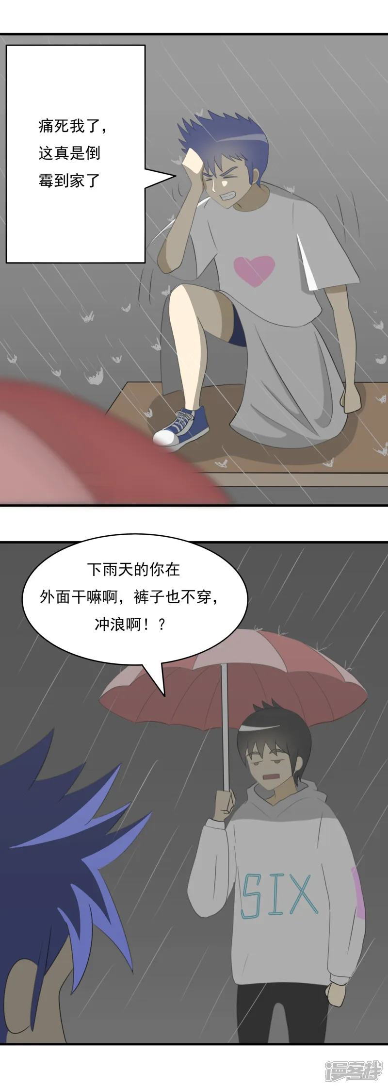 第七话：下起了大雨32
