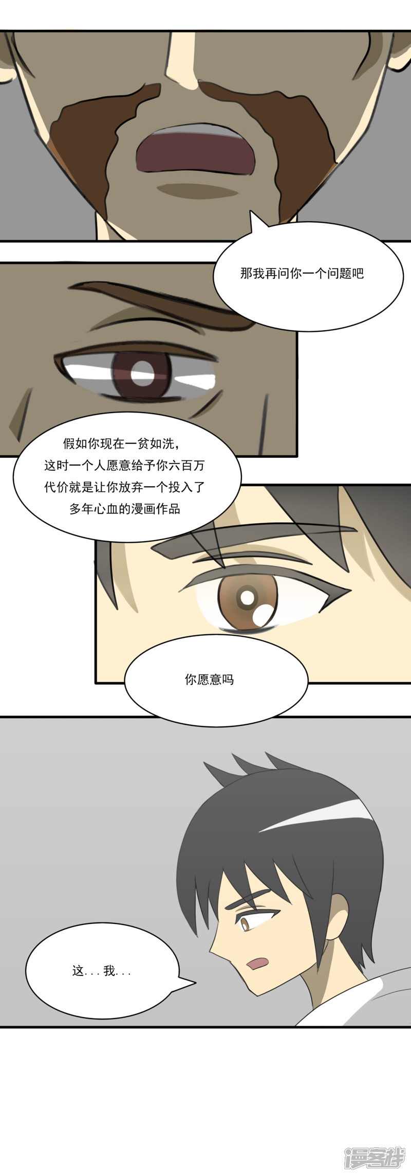 第四话：社长的旧友17
