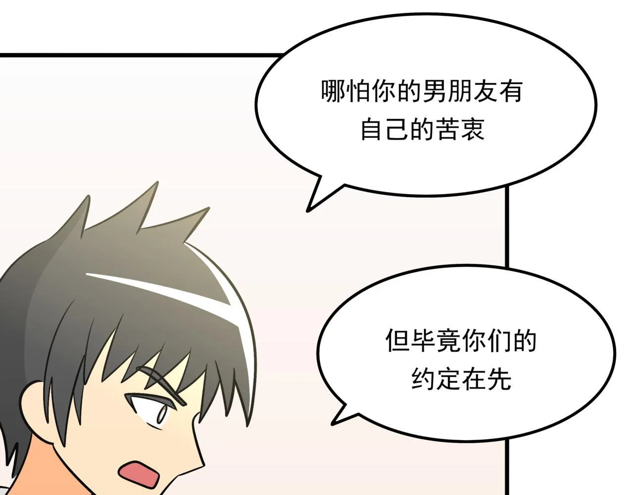 第十一话：恋爱中的秀菲67