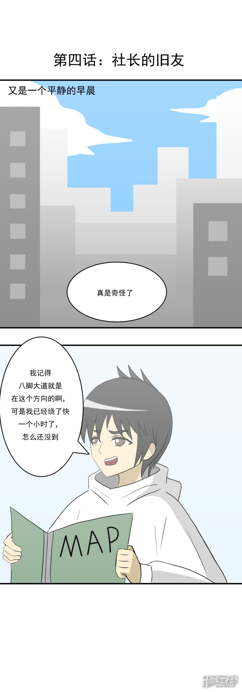 第四话：社长的旧友0