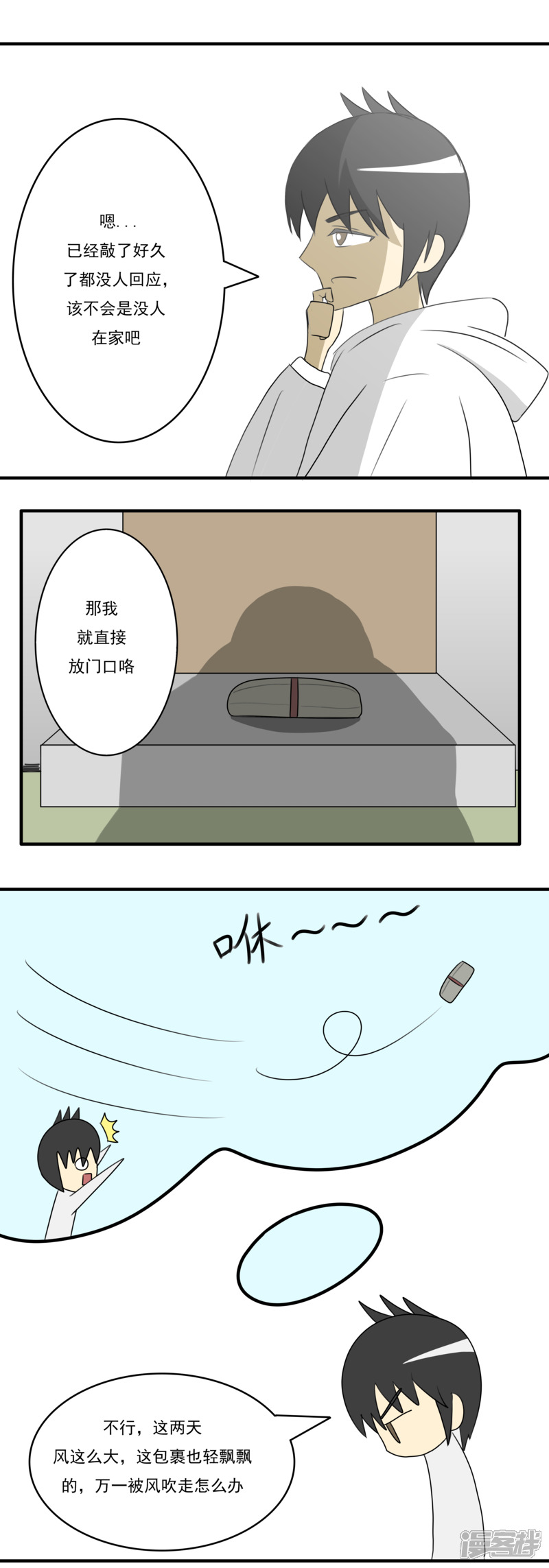 第四话：社长的旧友4