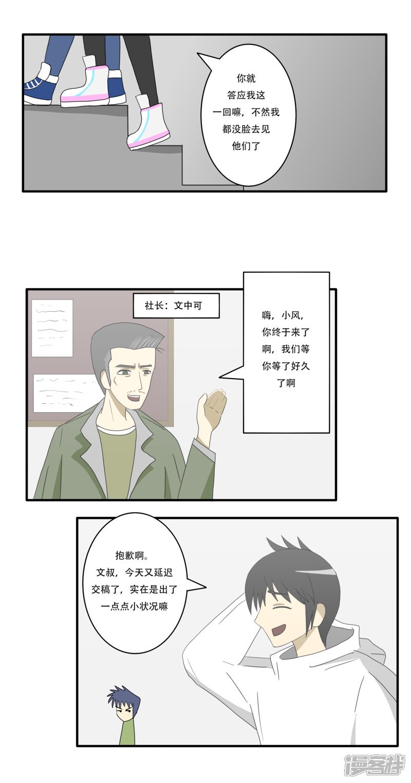 第二话：搞笑漫画出版社1
