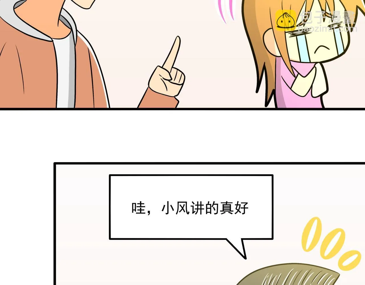第十一话：恋爱中的秀菲65