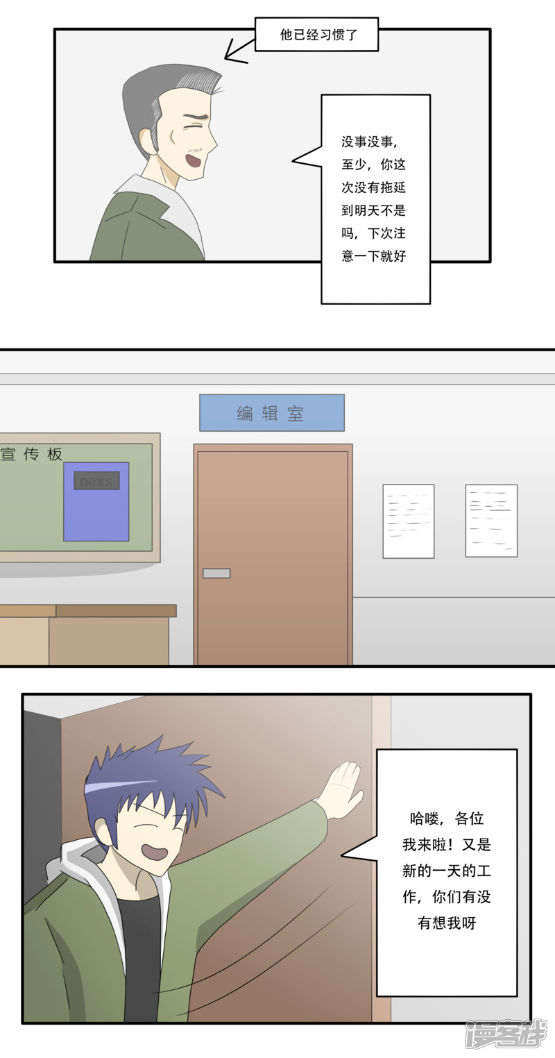 第二话：搞笑漫画出版社2