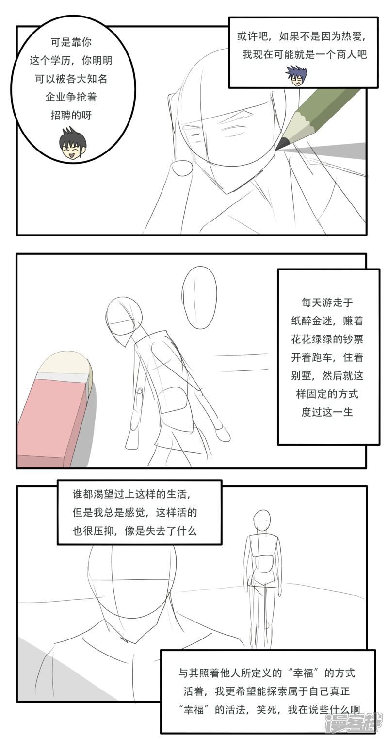 第一话：我的生活6