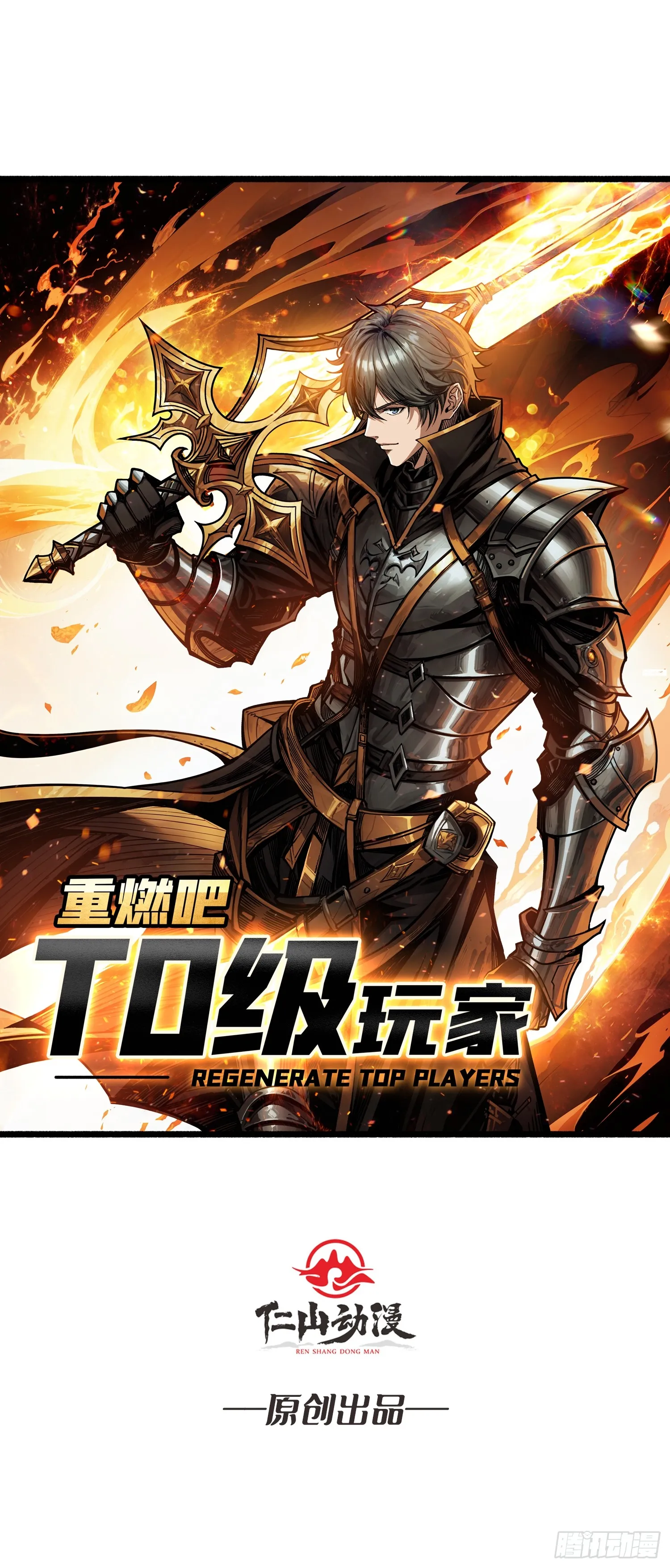 第1话 T0玩家归来0