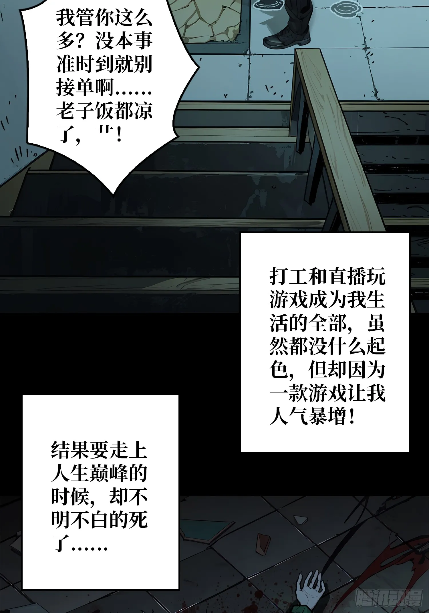 第5话 绝境碾压！！29