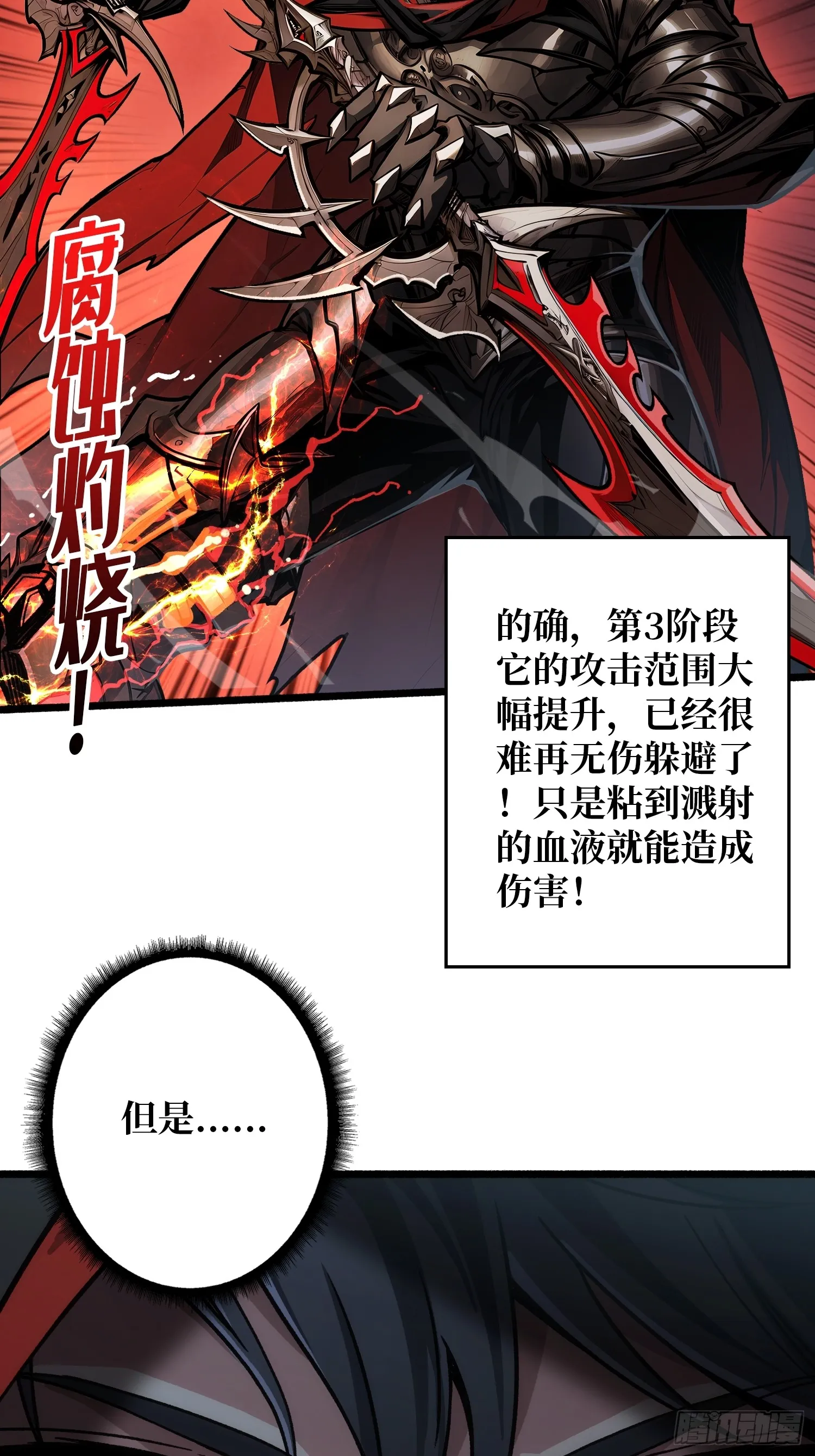 第8话 逃出生天！20