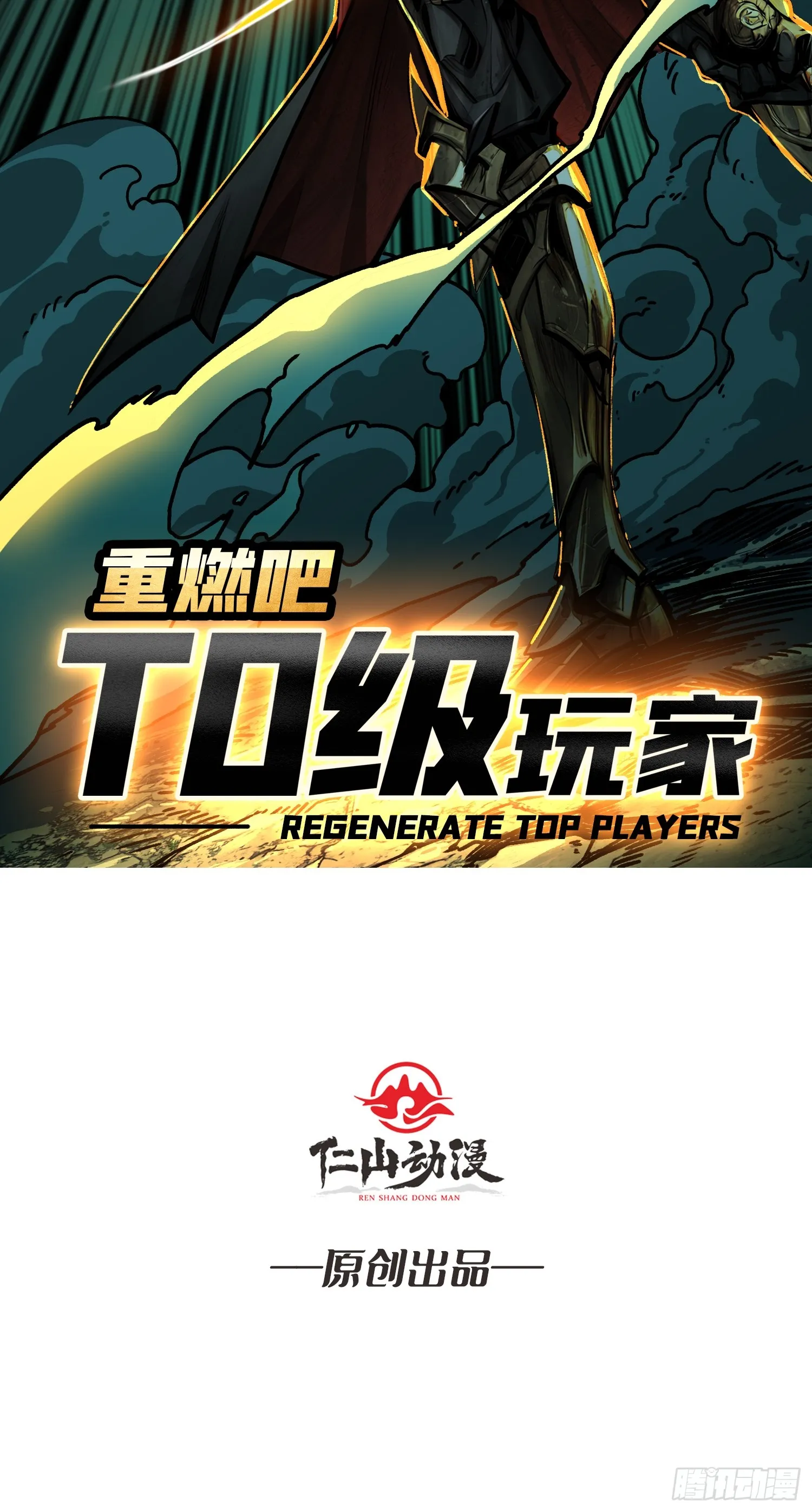 第5话 绝境碾压！！1