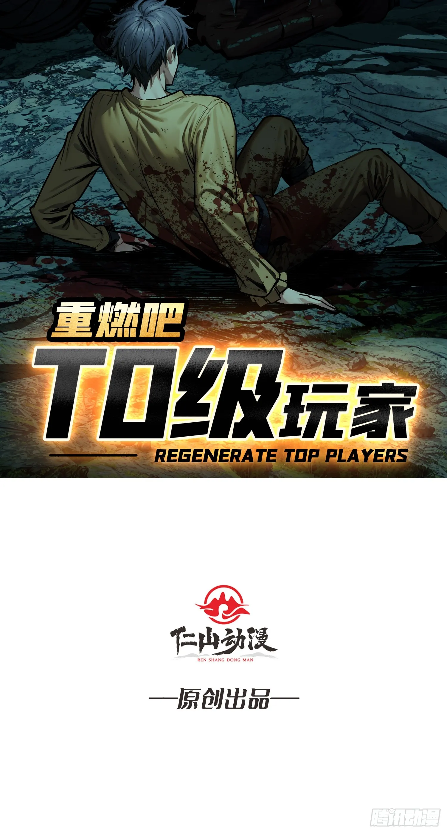第4话 生死危机1