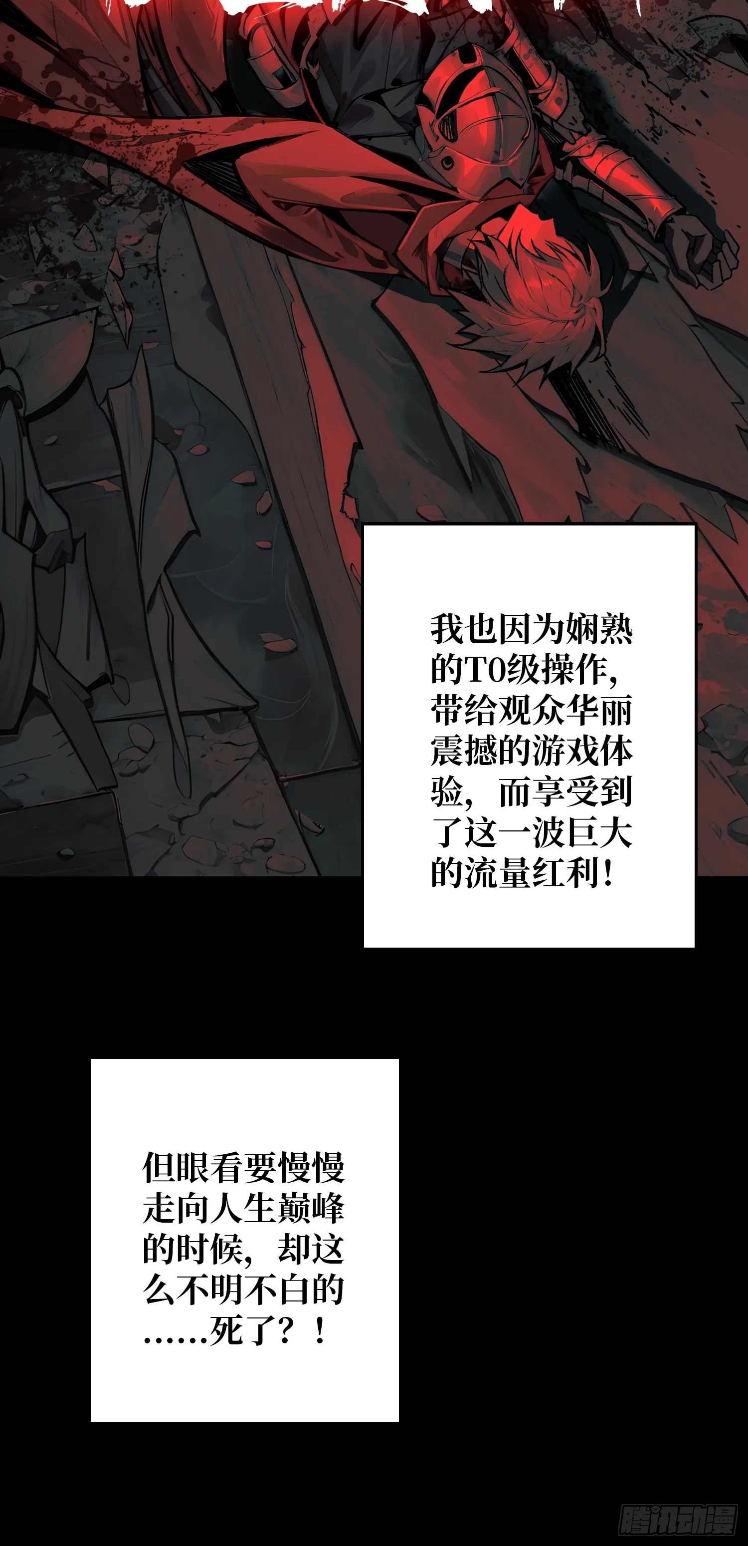 第1话 T0玩家归来32