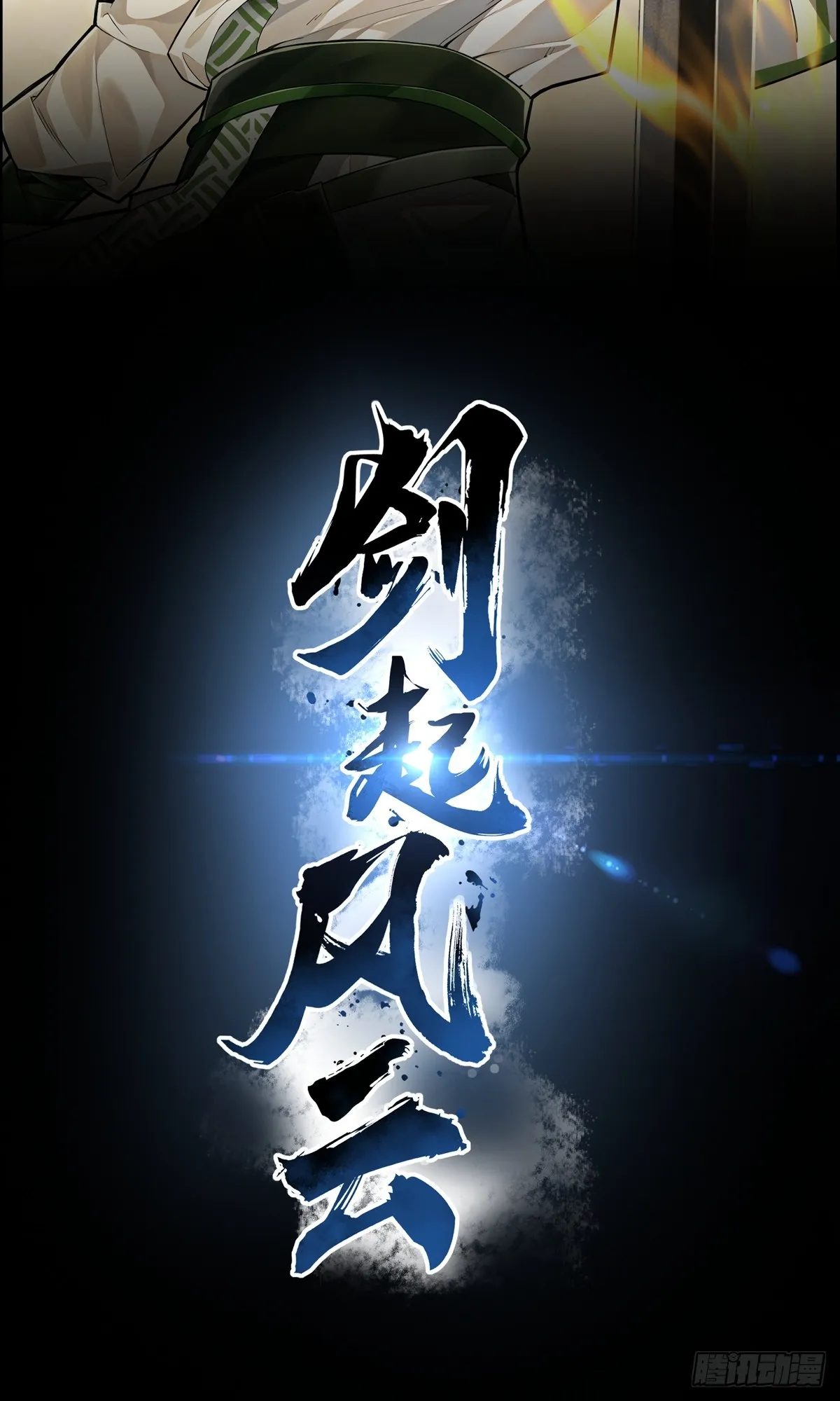 第4话 炼丹1