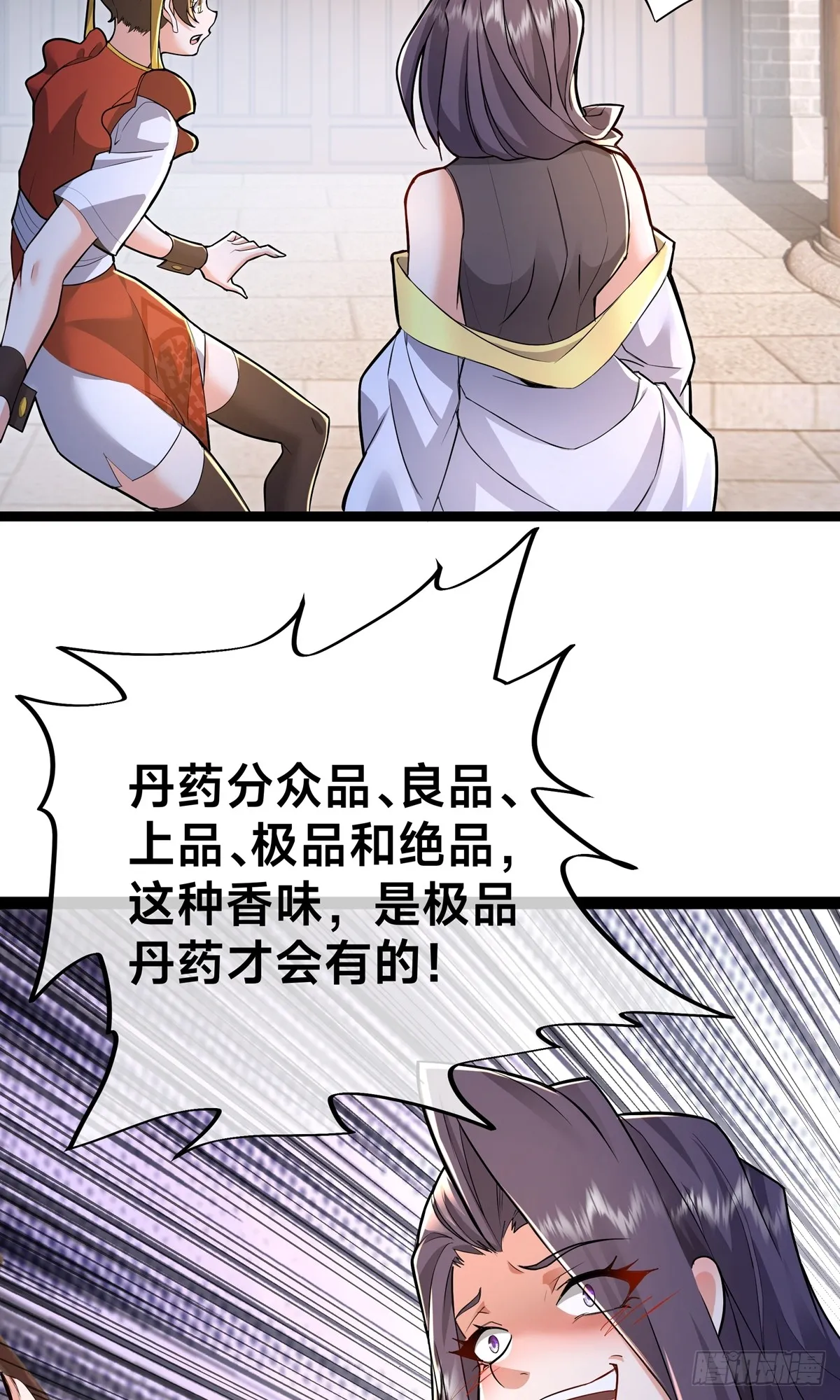 第4话 炼丹29