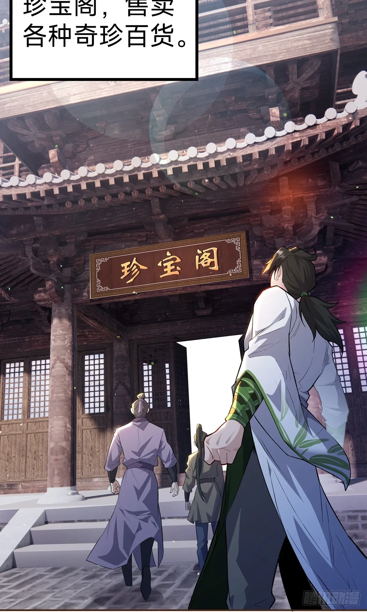 第3话 八宝玲珑塔22