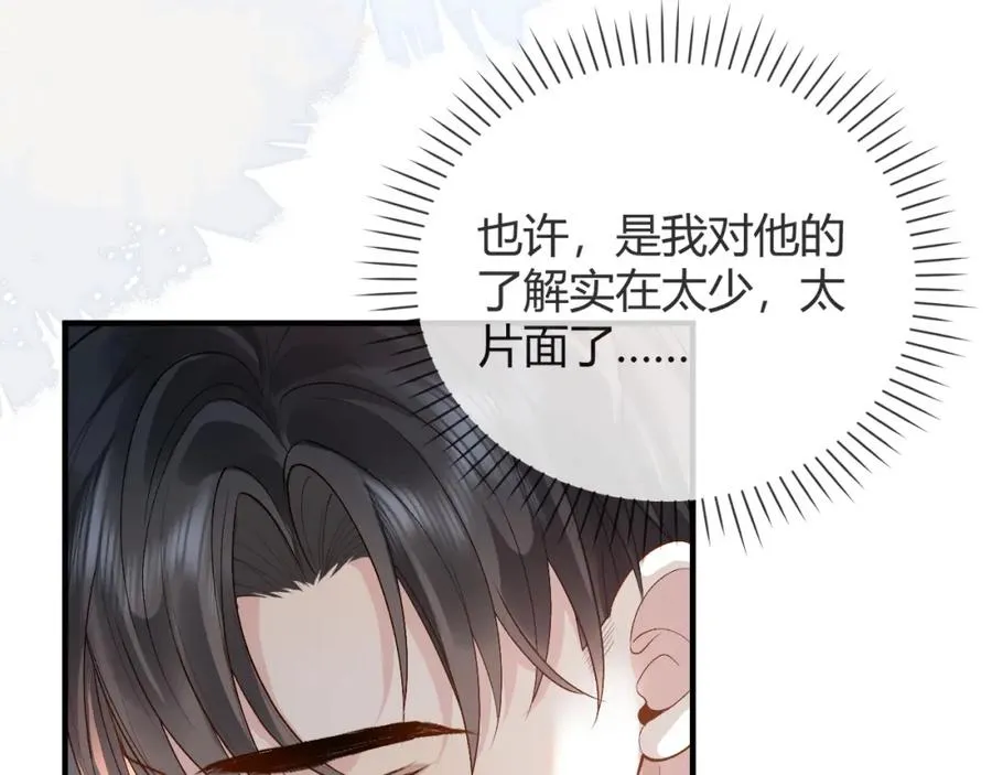 第26话 景总给修修揉手��！73