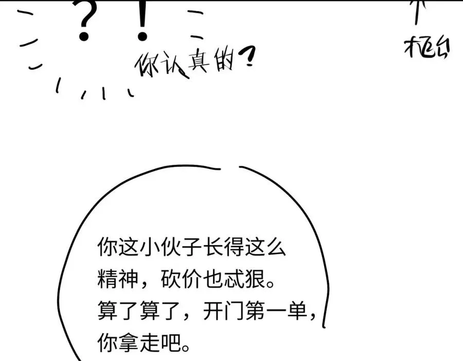 第7话 凭你也配？95