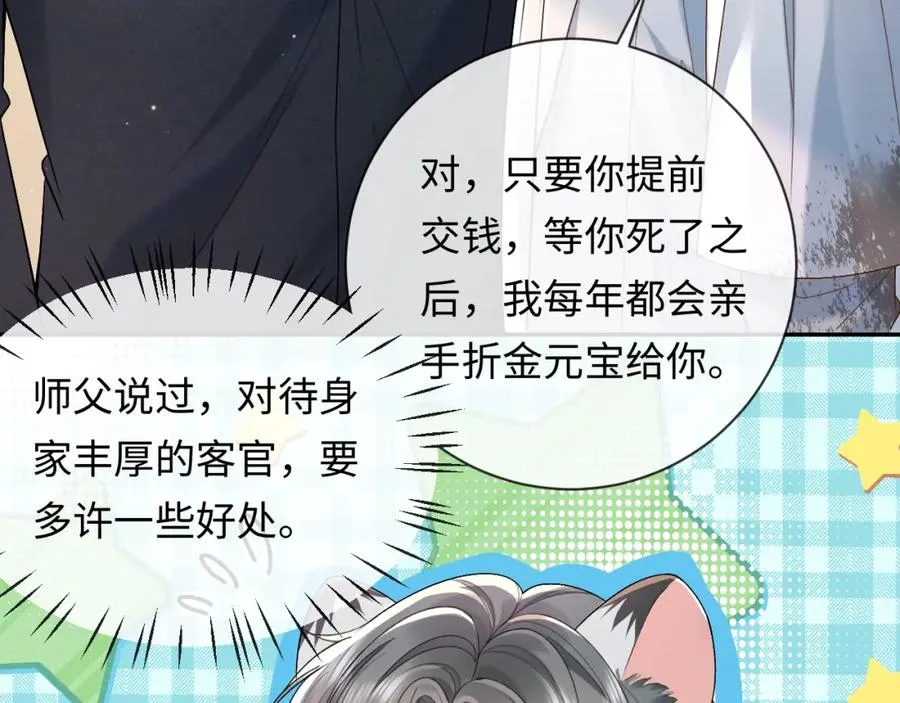 第3话 超度业务了解一下？93