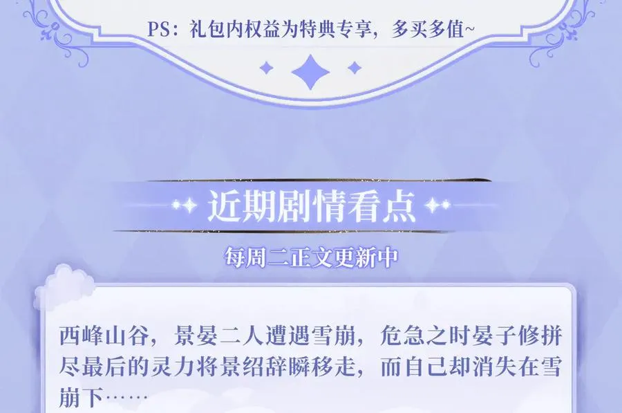 漫画特典季·4月10日 极光之夜 禁忌之时11