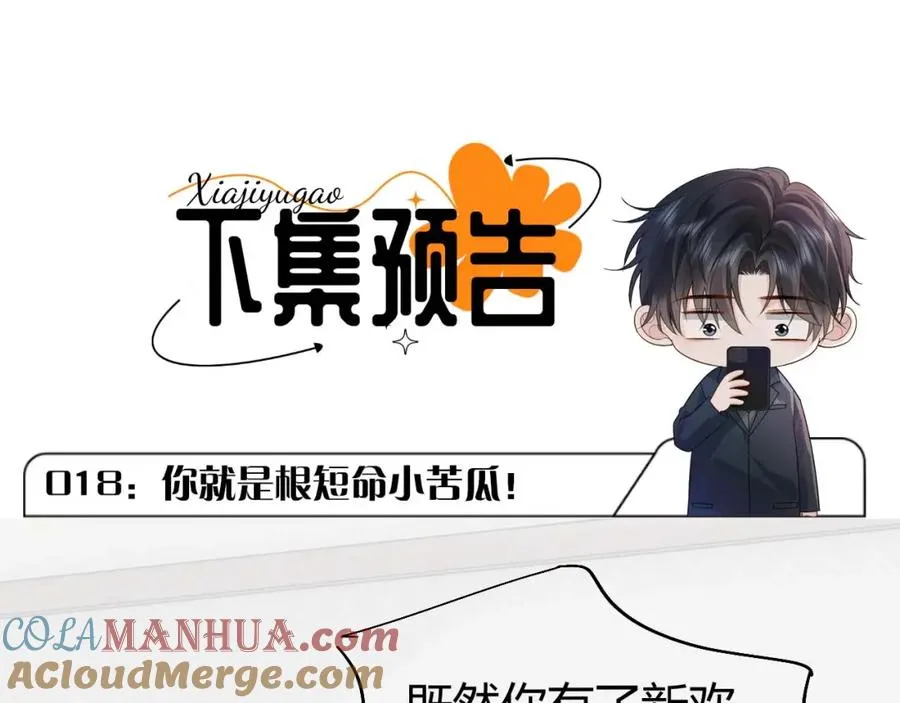 第17话 前夫哥遇见现任？78