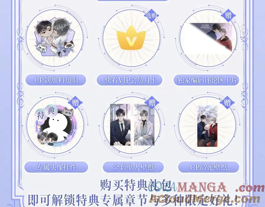 漫画特典季·4月10日 极光之夜 禁忌之时10